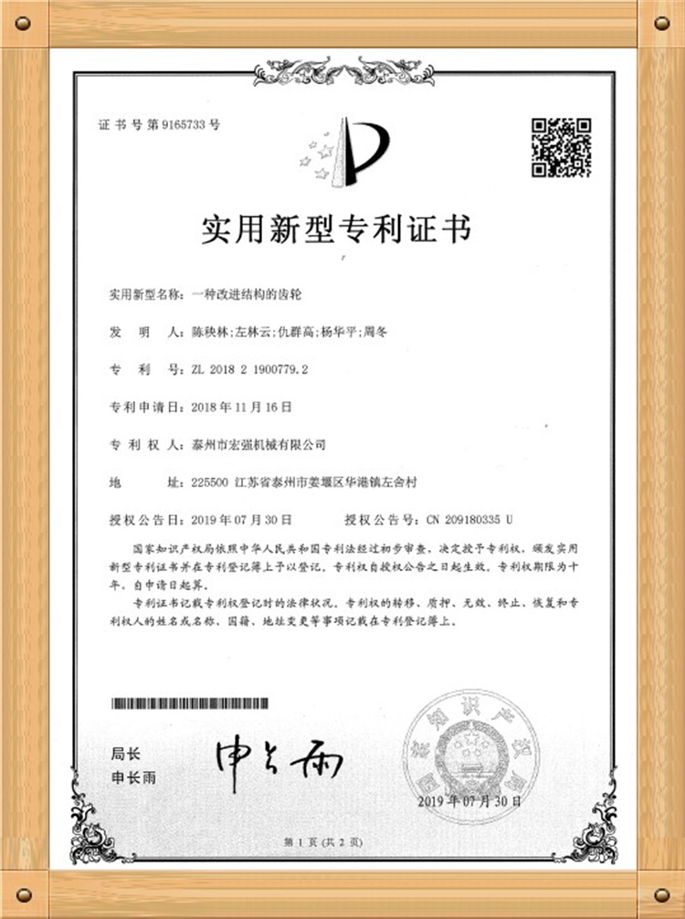 實(shí)用新型專利證書