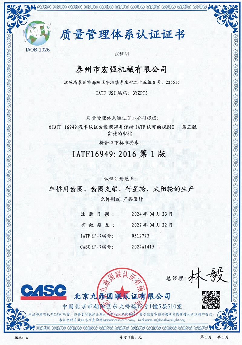 IATF16949認(rèn)證證書